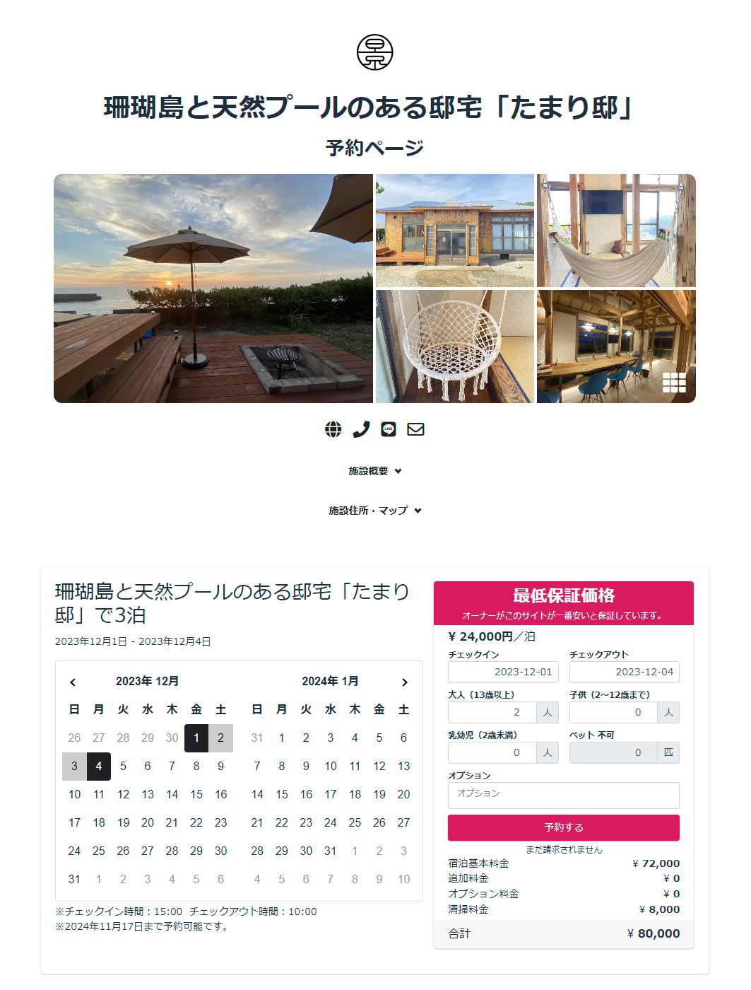 共有リンクから開く予約ページ