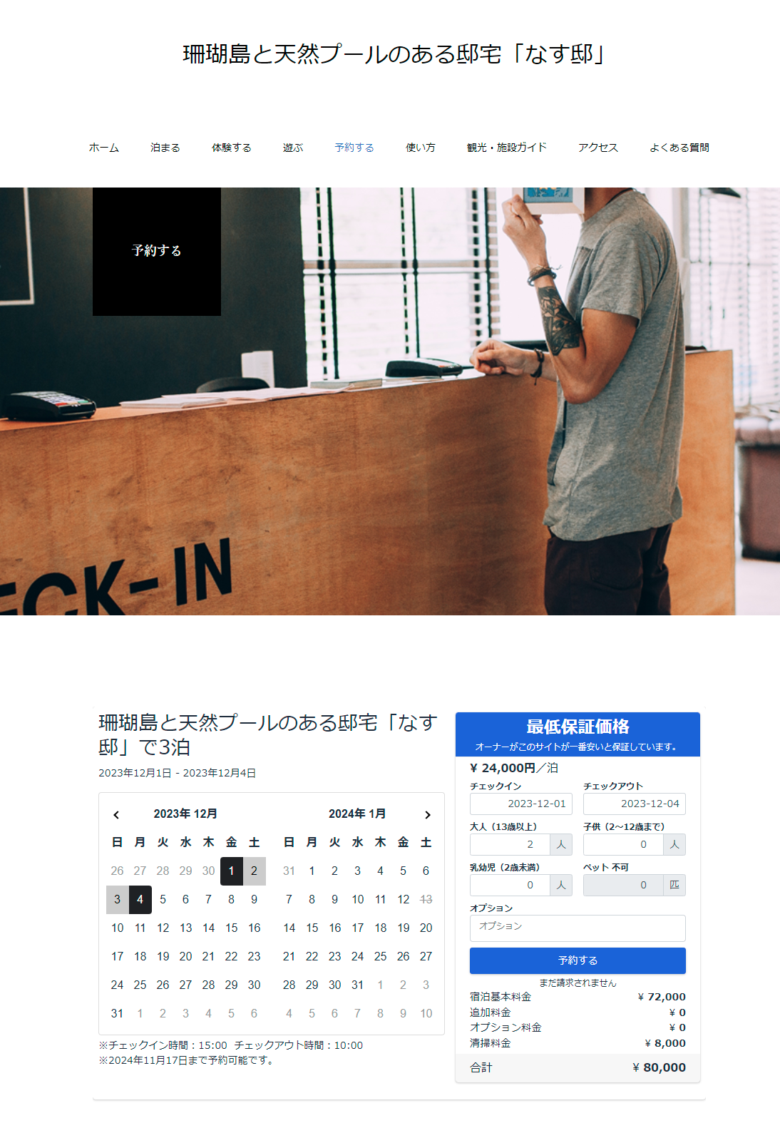 予約フォームの設定画面