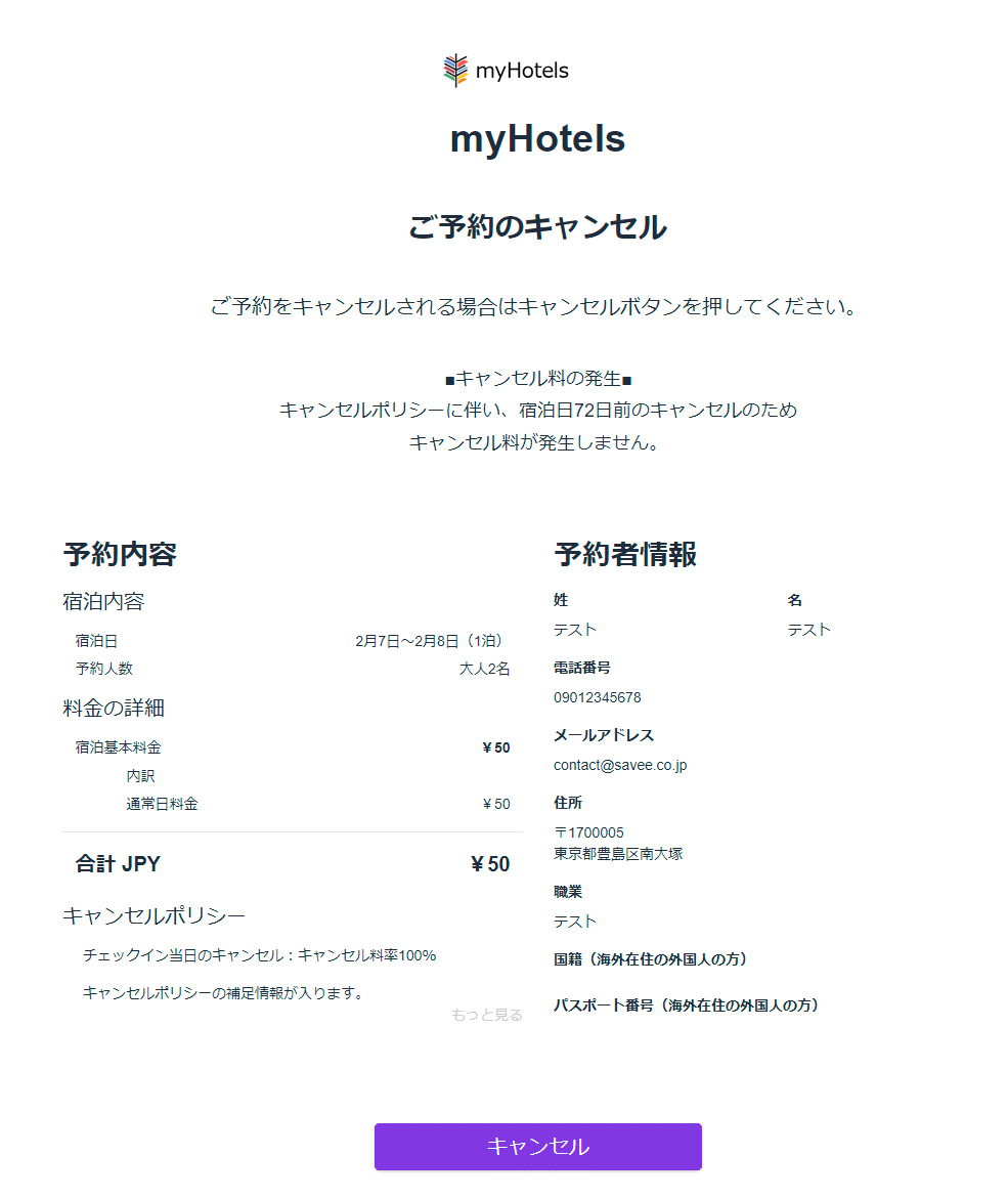 キャンセルページ。キャンセルを選ぶ画面
