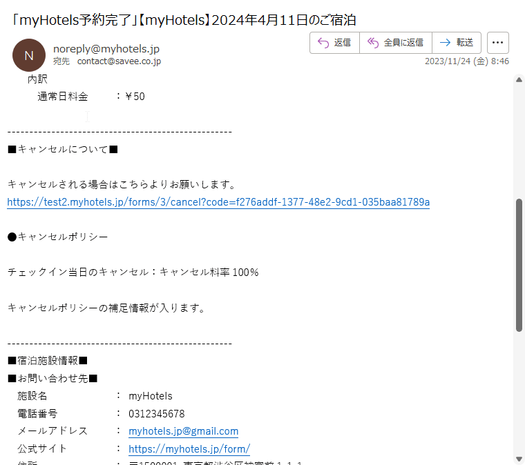 予約時のメールに記載されたキャンセル用のURL