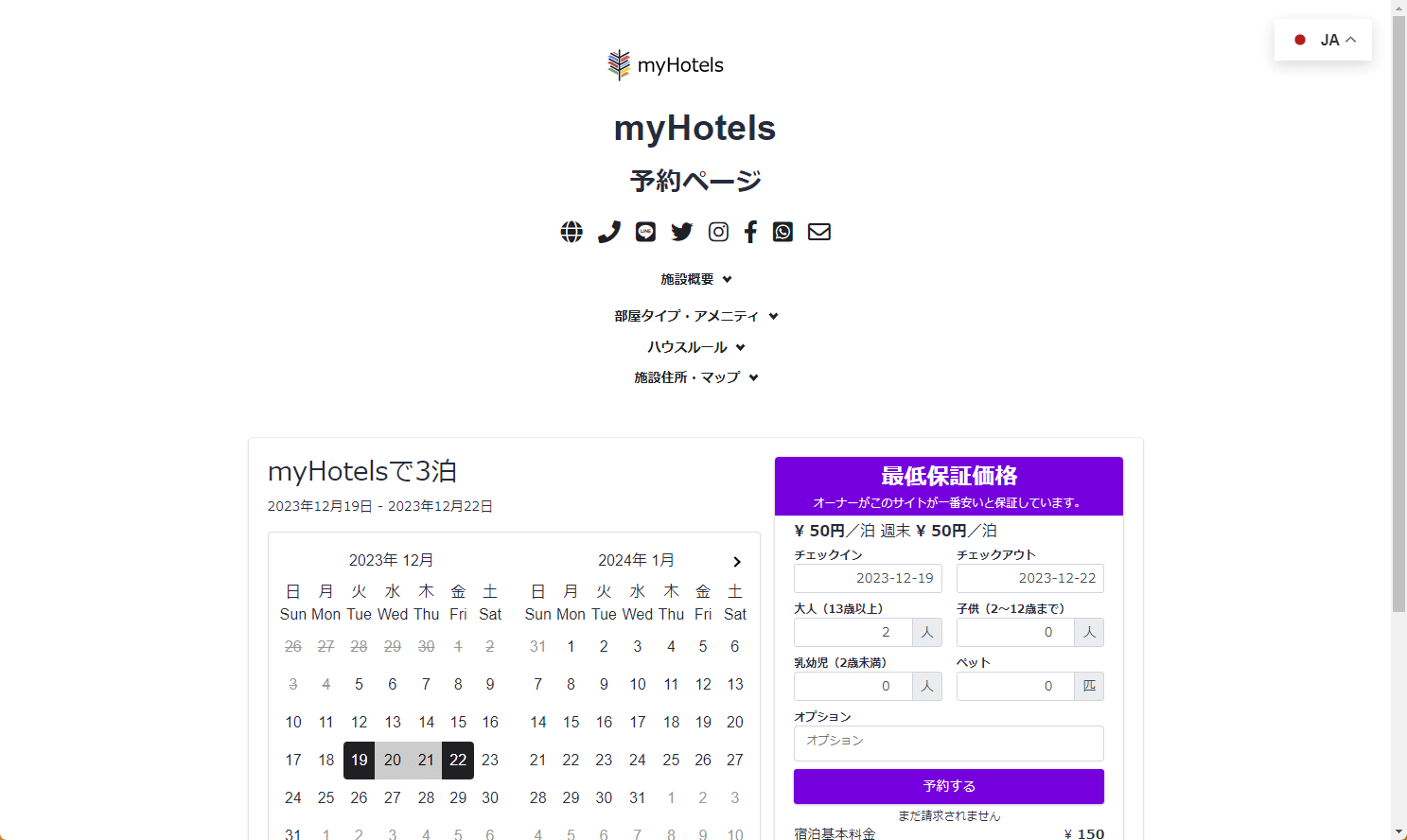 日本語で表示されている予約フォーム