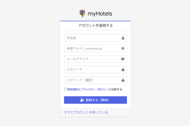 アカウント登録の画面。お名前、希望ドメイン、メールアドレス、パスワードの入力欄