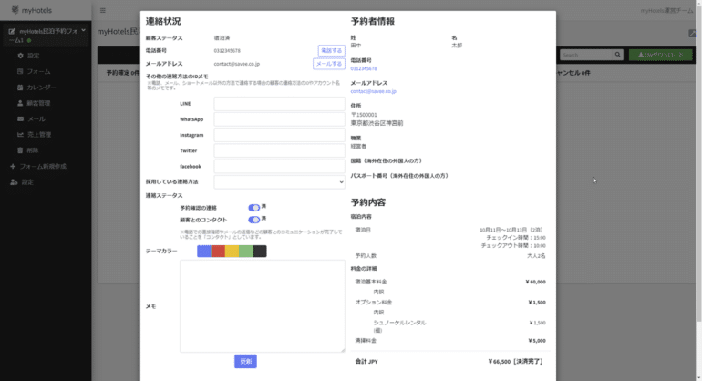 顧客情報の詳細画面。連絡方法やステータス、メモを管理できる