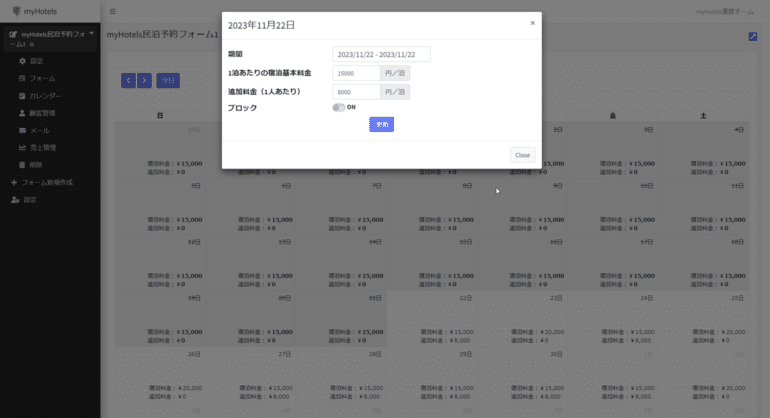 カレンダーの予約ブロック画面。他サイトで埋まった日をブロックできる