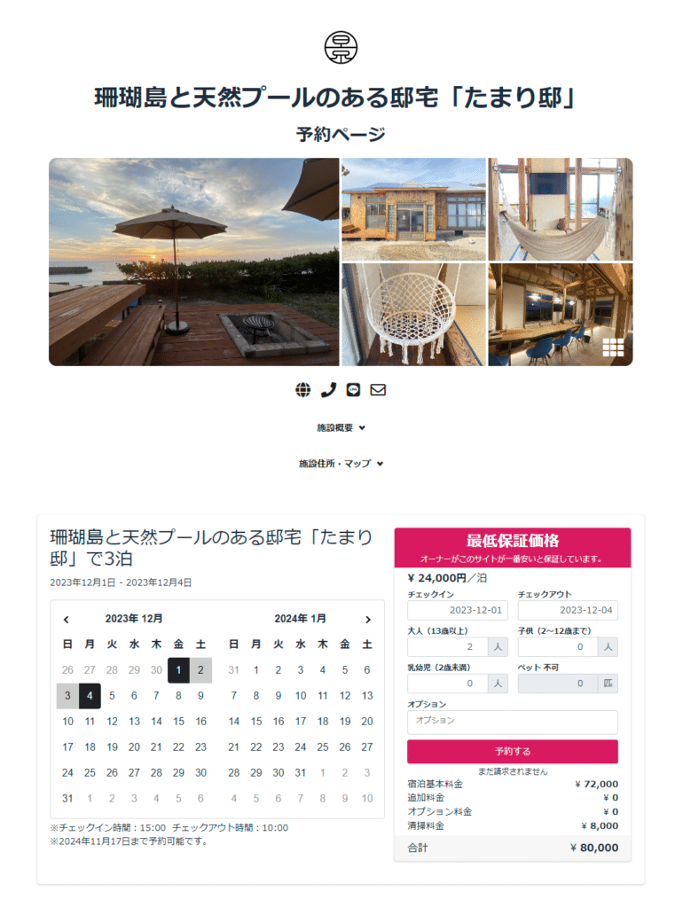 フォームリンクの共有先ページ。予約と施設紹介、連絡先が並ぶ