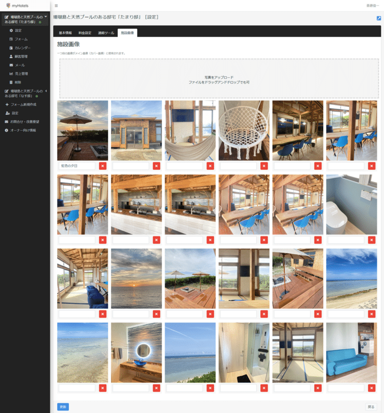 施設画像タブの画面。アップロードした画像が並び、左上がメイン画像