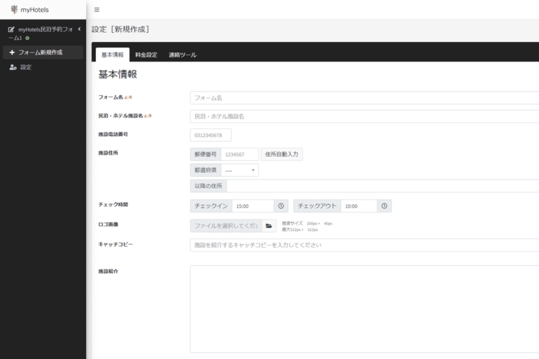 フォーム新規作成の画面。フォーム名や施設名など基本情報の入力欄