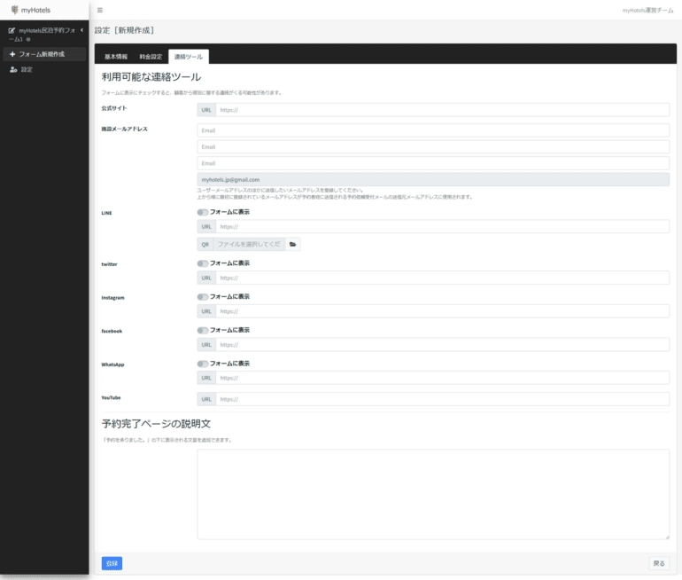連絡ツールタブの画面。公式サイトやSNSのURLを設定する入力欄