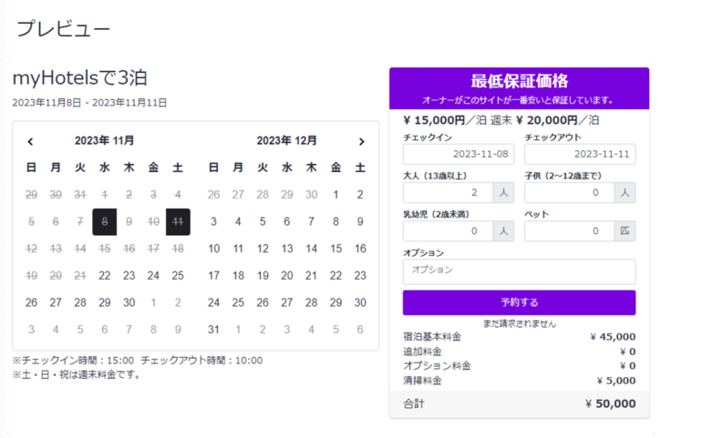 フォームのプレビュー画面。表示内容と料金を確認できる