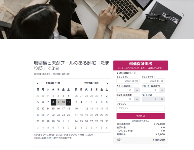 自社サイトに予約フォームを埋め込んだ状態の画面