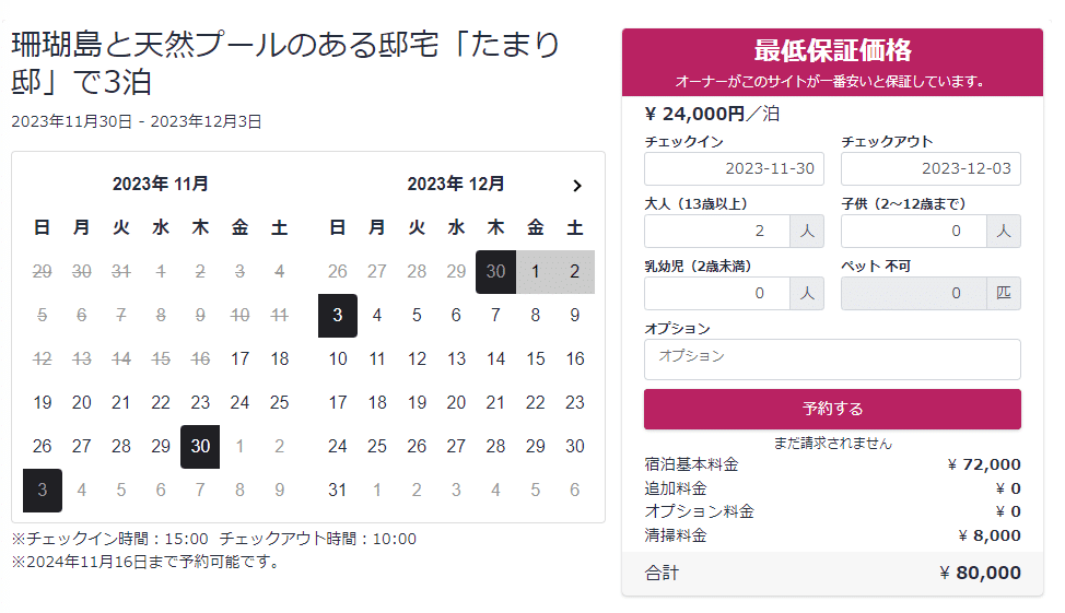 宿泊施設のサイトに設置された予約フォーム