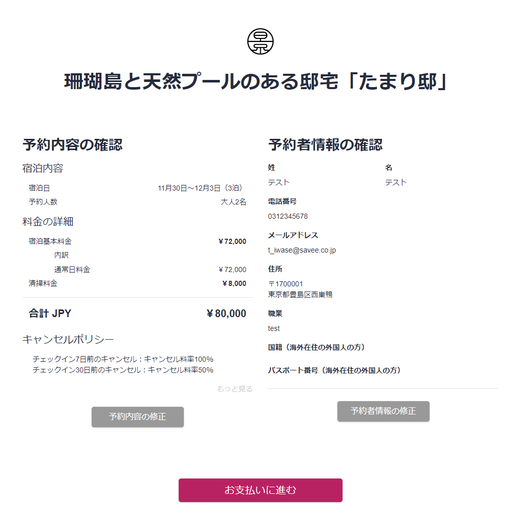 予約者情報の入力画面。氏名や連絡先などの入力欄