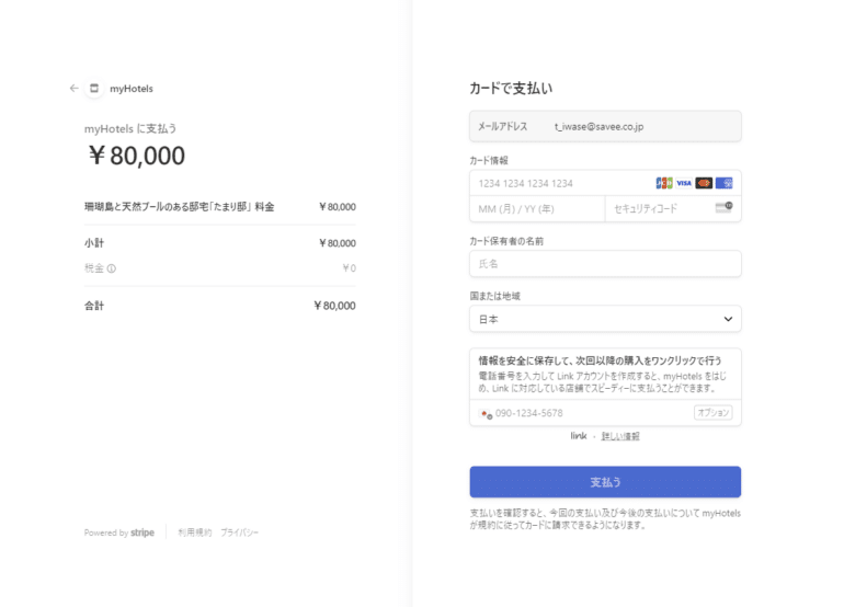 カード情報を入力する支払い画面