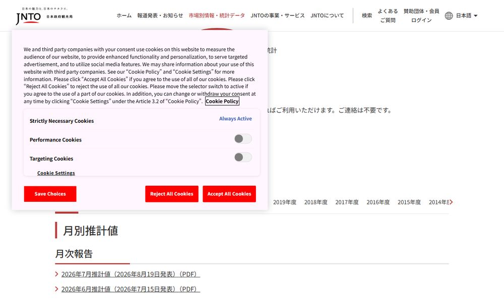 日本政府観光局「訪日外客統計」のページのファーストビュー
