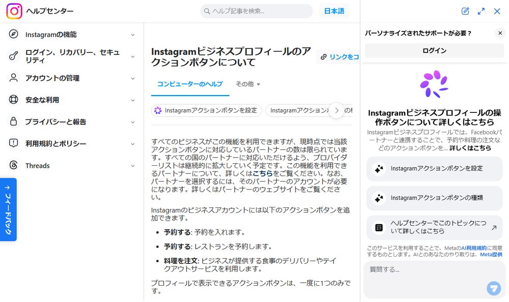 Instagramヘルプセンター「Instagramビジネスプロフィールのアクションボタンについて」のページのファーストビュー