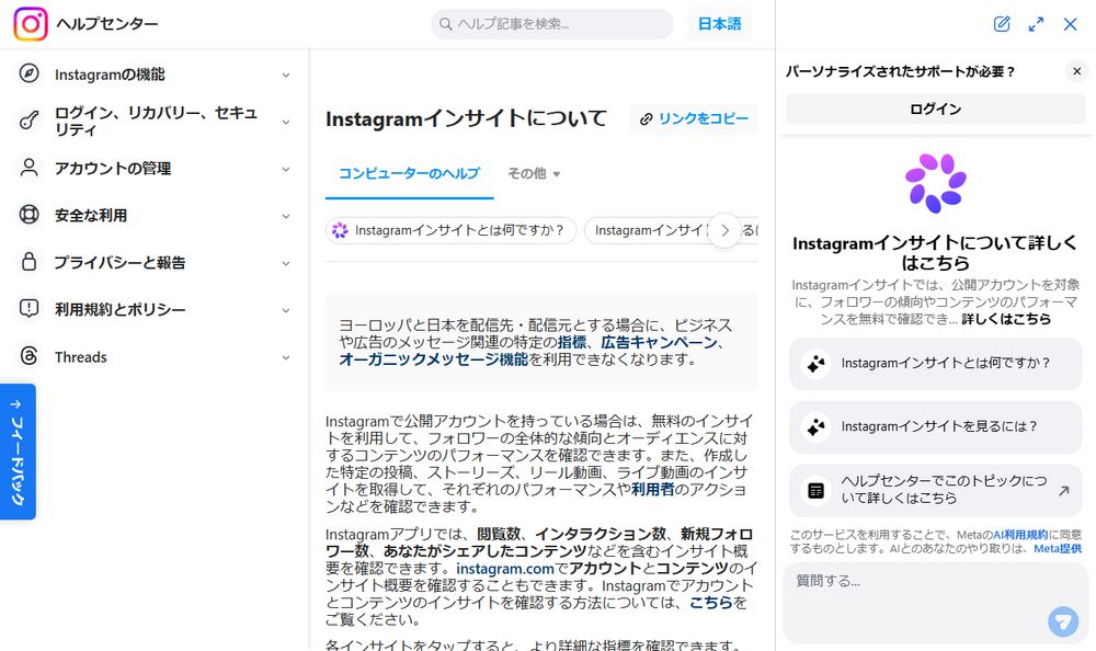 Instagramヘルプセンター「Instagramインサイトについて」のページのファーストビュー