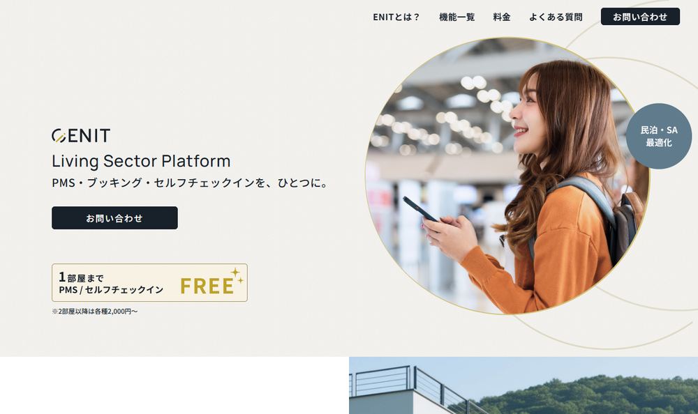宿泊運営システム「ENIT（エニト）」公式サイトのファーストビュー