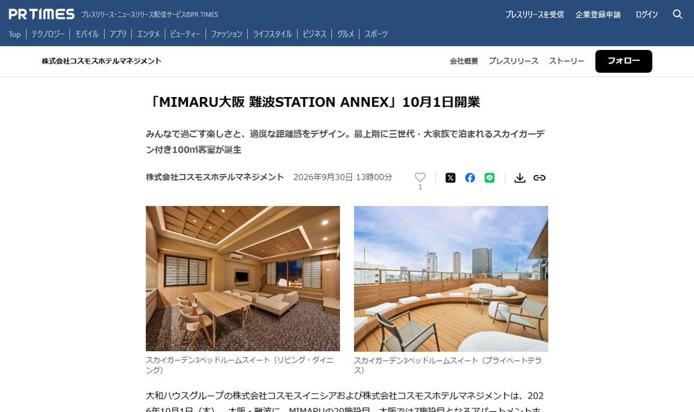 株式会社コスモスホテルマネジメントのプレスリリース「「MIMARU大阪 難波STATION ANNEX」10月1日開業」のページのファーストビュー