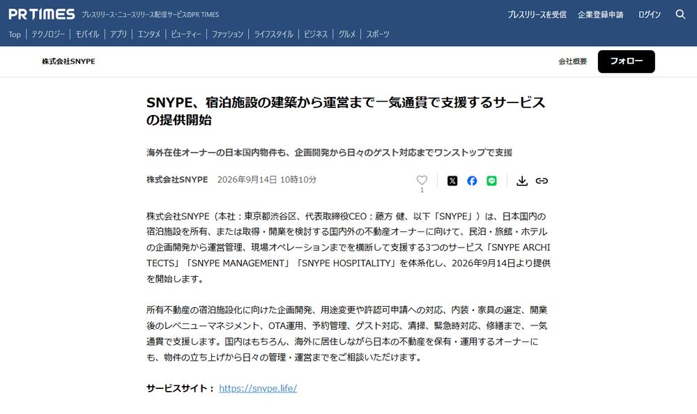 株式会社SNYPEのプレスリリース「SNYPE、宿泊施設の建築から運営まで一気通貫で支援するサービスの提供開始」のページのファーストビュー