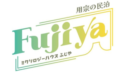 築90年の古民家再生プロジェクトがクラウドファンディングで目標金額の500万円を達成！