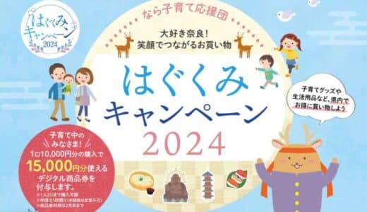 TRUSTDOCK、奈良県の「はぐくみキャンペーン２０２４」の申請手続きに公的個人認証による本人確認アプリ「TRUSTDOCK」が採用