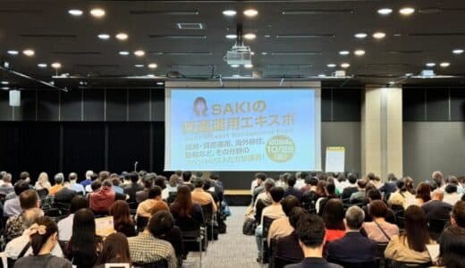 【イベントレポート】登録者6.65万人YouTubeチャンネル「さきの海外不動産しか勝たん」主催スペシャルイベント「SAKIの資産運用エキスポ」を開催いたしました