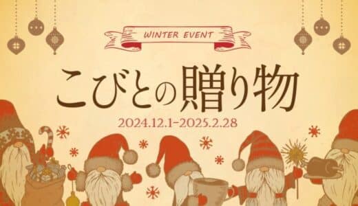 【一面銀世界が広がる！雪国山形で雪見グランピング体験】村山市の体験型グランピング施設yamagata glamで“こびと”がもてなすファンタジーな冬イベント「こびとの贈り物」 12月1日(日)より開催