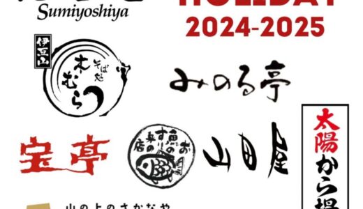 熱海市のデリバリーサービス【FooDash(フーダッシュ)】、クリスマス・年末年始の特別メニューもご自宅までお届け！