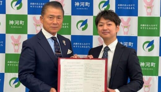 空き家対策の推進に関して「兵庫県神河町」と連携協定を締結いたしました。