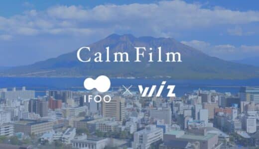 株式会社Wiz、IFOO社と合弁会社「株式会社Calm Film」設立！ホテル事業を中心とした鹿児島・霧島地区の活性化へ