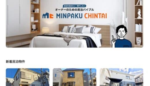 民泊可能物件に特化した物件検索サイト「MINPAKU CHINATI」 サイトリリースのお知らせ