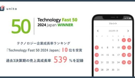 Unito（ユニット）、テクノロジー企業成長率ランキング「Technology Fast 50 2024 Japan」10位を受賞