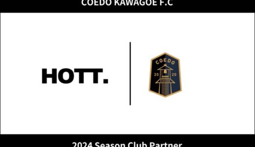 埼玉県川越市からJリーグを目指す「COEDO KAWAGOE F.C」、Hott株式会社と2024シーズンのオフィシャル・クラブパートナー契約を締結