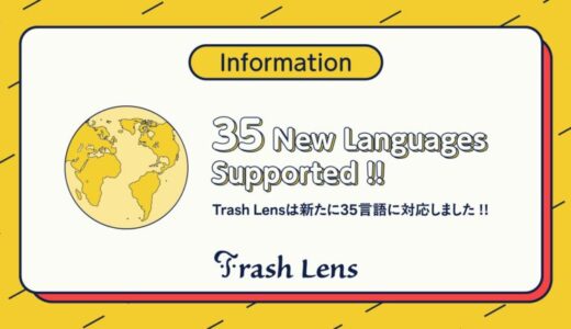 不要なモノをスマホでかざして5秒でより良い捨て方・活用法を提案する「Trash Lens」が新たに35言語対応