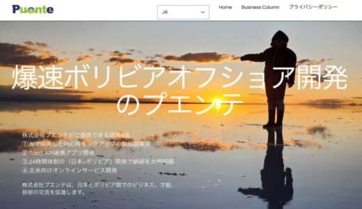爆速ラボ型オフショア開発を3社限定で「初回50％OFF」で提供開始
