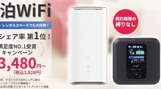 「民泊WiFi」夏の契約手数料無料キャンペーンが5月から開始！