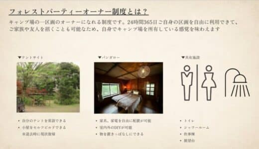 月額9,800円から、自分だけのキャンプ場が持てる！千葉県のキャンプ場「フォレストパーティー峰山」がオーナー制度を開始