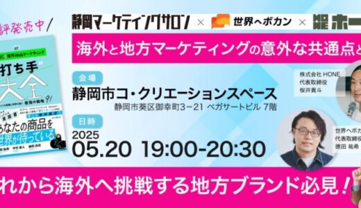 海外と地方マーケティングの意外な共通点とは？地域マーケティングの成功事例を大公開！