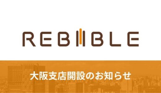 株式会社リバイブル 大阪支店開設のお知らせ