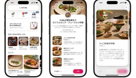 ＜Airbnb2025年夏季アップグレード＞宿泊以外も充実した、進化したAirbnbを体験