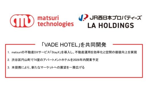 「VADE HOTEL」共同プロジェクト開始のお知らせ