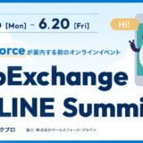 ネクプロ主催「AppExchange ONLINE Summit2025」にTRUSTDOCKが登壇