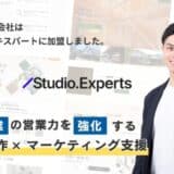 Enagic株式会社（エナジック）はSTUDIO Expertsに加盟いたしました。
