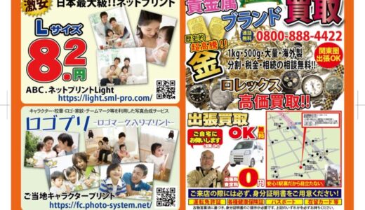 クロスワンGROUPが多角的事業を紹介する合同チラシを配布開始――豊島区ふるさと納税返礼品との連動で地域貢献を強化――
