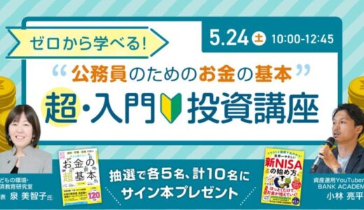 【登壇】ココザス安藤CEO、公務員向け投資講座で「COCO VILLA Owners」を紹介