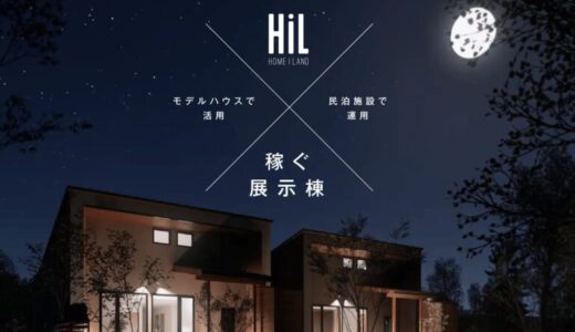HiL「稼ぐ展示棟」ビジネスパッケージが誕生