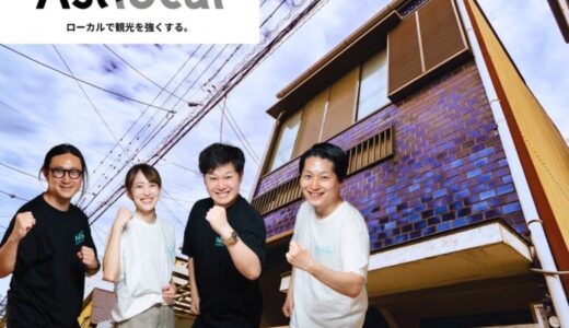 静岡駅より徒歩16分、「昭和レトロ民泊」プロジェクト始動！～地域を巻き込むクラウドファンディングで、空き家再生と新たな交流拠点を創造～【Astlocal】
