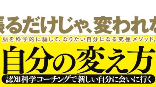 「頑張るだけじゃ、変われない。」書籍『自分の変え方』（幻冬舎）、都内電車広告を期間限定で展開