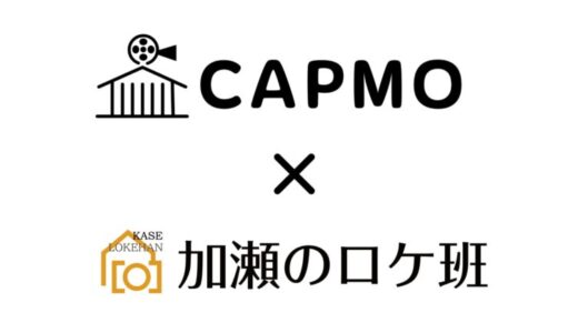 CAPMO、加瀬グループの撮影スタジオ13拠点を一斉掲載