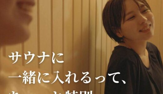 1泊10万円の高級民泊が無料に！大阪・通天閣近くの「今昔荘」が提供する【昭和レトロ×男女で入れるサウナ】で特別な体験を。